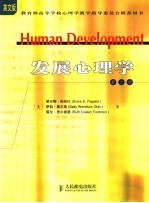 发展心理学 第9版