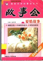 最新休闲故事 爱情故事
