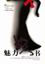 魅力女人书