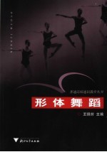 形体舞蹈
