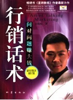 行销话术 问对问题赚大钱