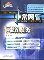 非常网管 网络服务
