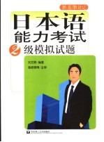 日本语能力考试2级模拟试题