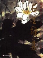 长风雅集 徐建融学术艺术
