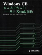 Windows CE 嵌入式开发入门 基于Xscale架构