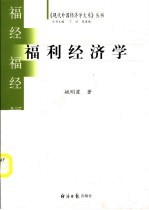 福利经济学