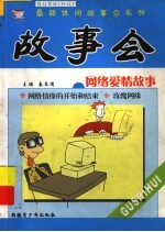 网络爱情故事