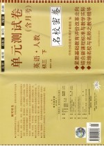 新课标单元测试卷 人教版 初三英语