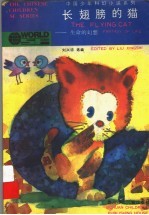 长翅膀的猫 生命的幻想