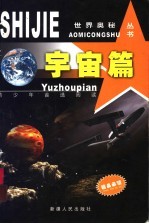 宇宙篇