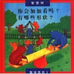 你会加加看吗? 有哪些形状?