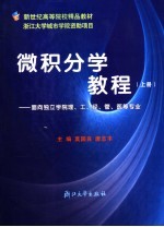 微积分学教程 上