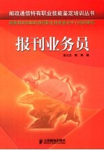 报刊业务员
