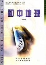 初中地理 第4册
