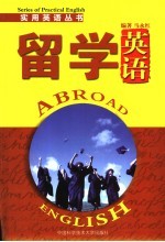 留学英语
