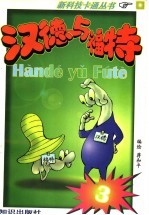 汉德与福特 3
