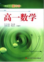 快乐学习夏令营 高一数学