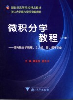 微积分学教程 下