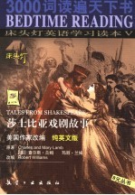 床头灯英语学习读本 5 莎士比亚戏剧故事 纯英文版