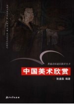 中国美术欣赏