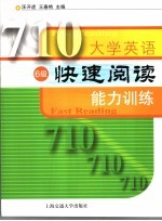 大学英语快速阅读能力训练 6级