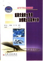 道路交通安全管理法规概念及案例分析