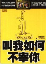 叫我如何不宰你