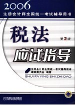 税法应试指导