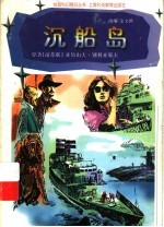 沉船岛