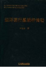 超环面行星蜗杆传动