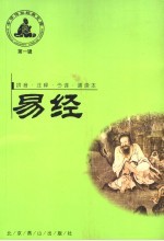 易经 第1辑