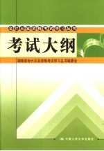 考试大纲