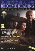 床头灯英语学习读本 4 霍华德庄园 纯英文版