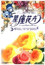 第一花艺 3 星座花卉