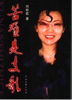 苦难是支歌
