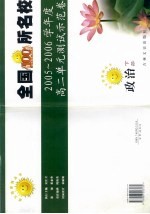 全国100所名校高二单元测试示范卷 政治 下