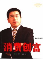 消费创富
