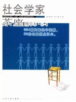 社会学家茶座 精华本 卷1