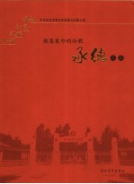 激荡塞外的壮歌 承德之旅