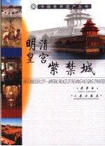 明清皇宫紫禁城