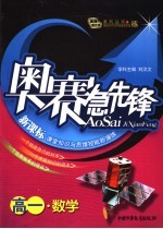 新概念学科竞赛完全设计手册 高一数学