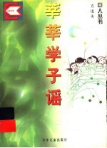 莘莘学子谣