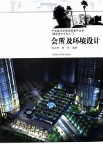 分所及环境设计
