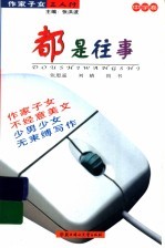 都是往事
