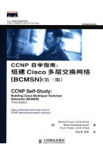 CCNP自学指南 组建Cisco多层交换网络 BCMSN
