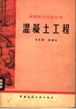 混凝土工程