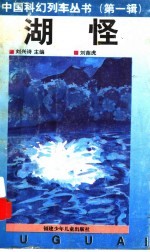 湖怪