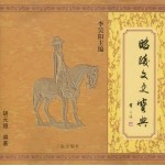 昭陵文史宝典