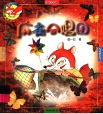 麻雀合唱团