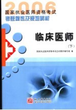 临床医师 下
